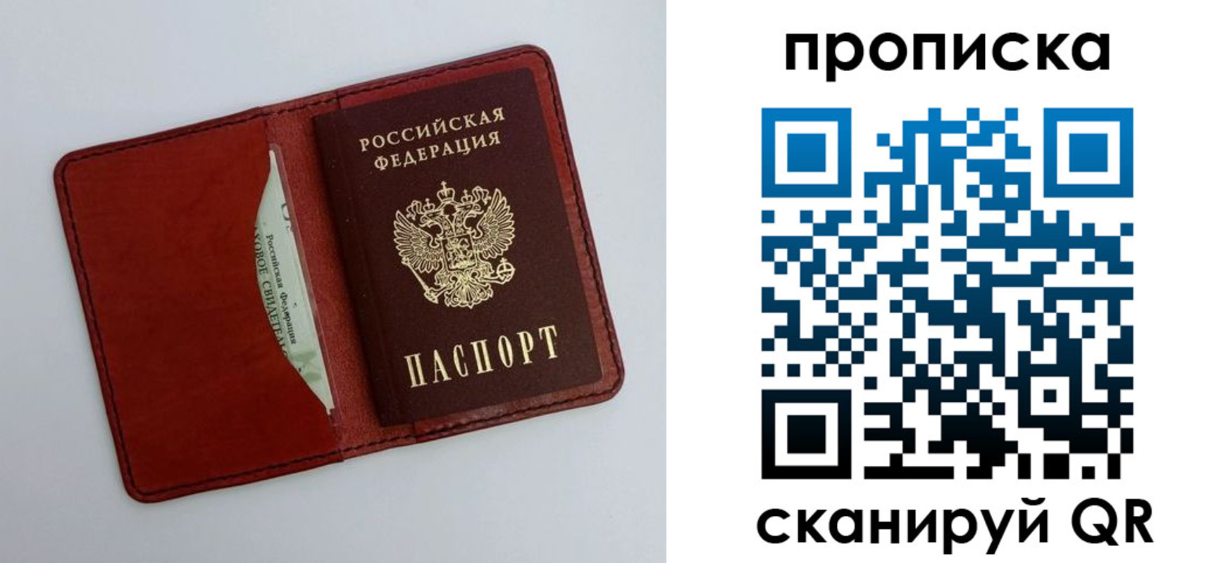 прописка ребенка в Лобне