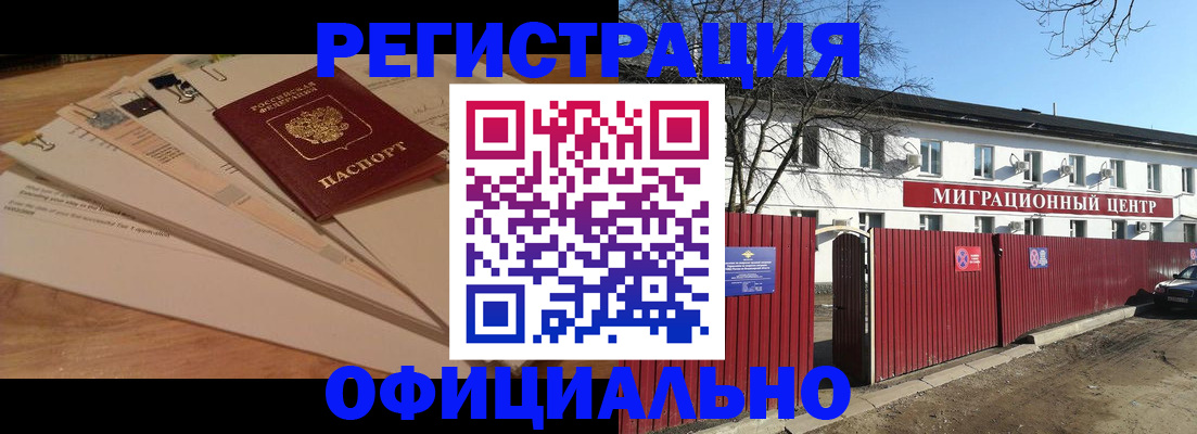 прописка иностранных граждан в Лобне