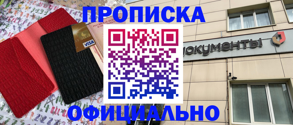 прописка гарантия в Лобне